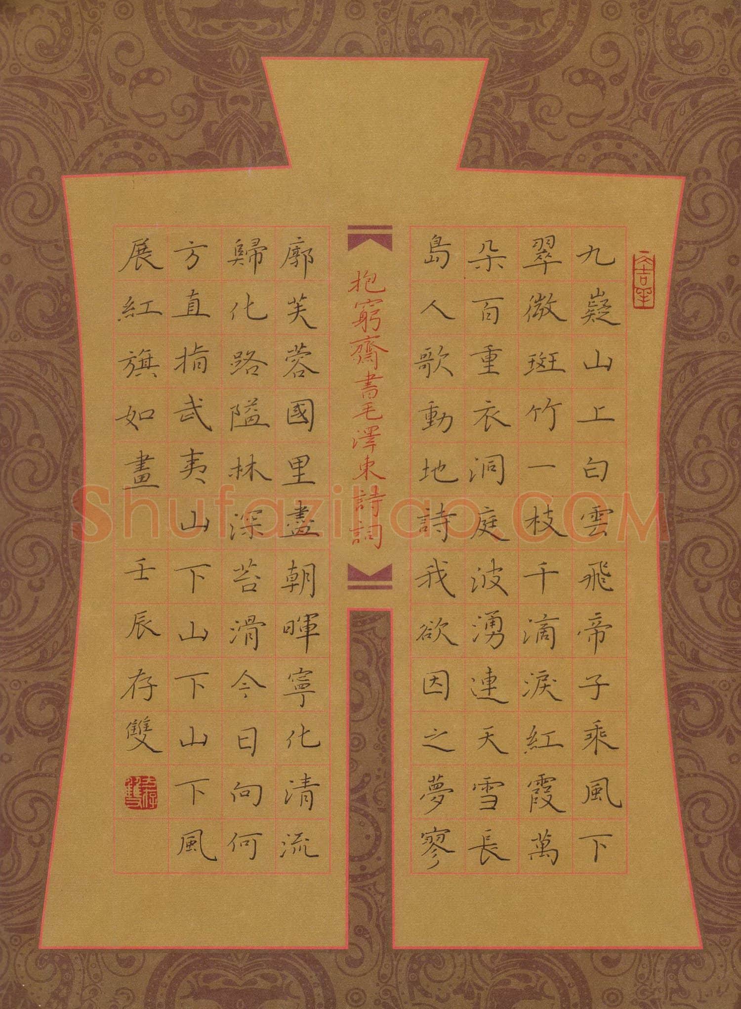 方存双硬笔楷书毛泽东诗词二首,方存双硬笔书法作品