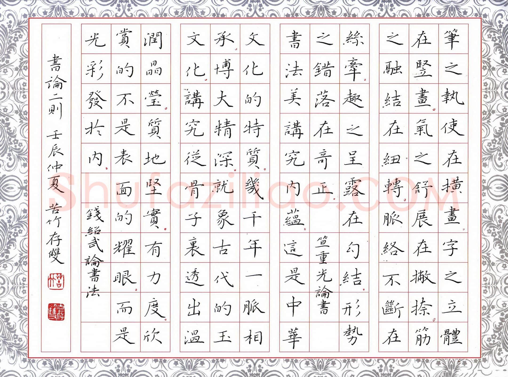 方存双硬笔楷书书论二则,方存双硬笔书法作品