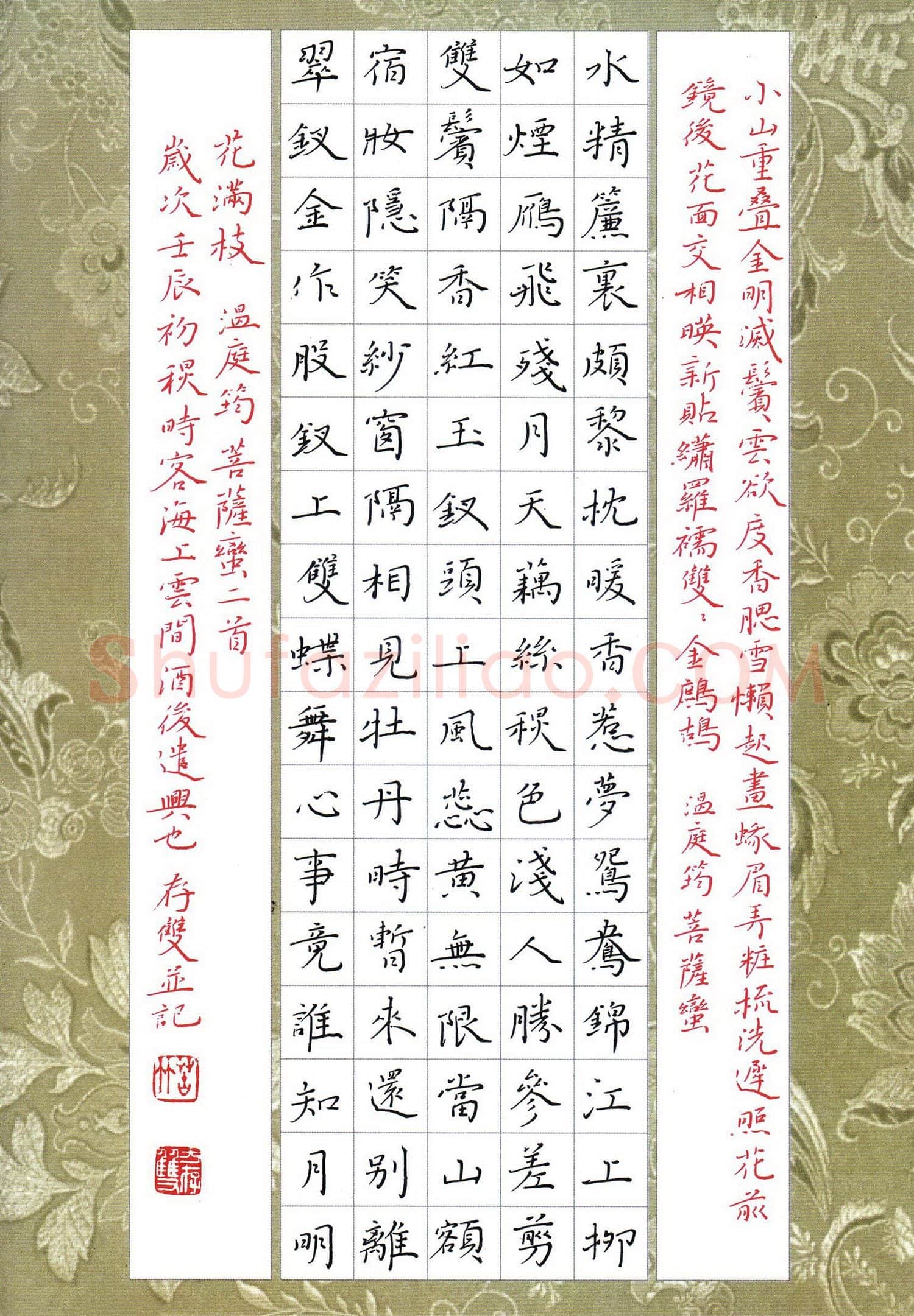 方存双硬笔楷书温庭筠词二首,方存双硬笔书法作品