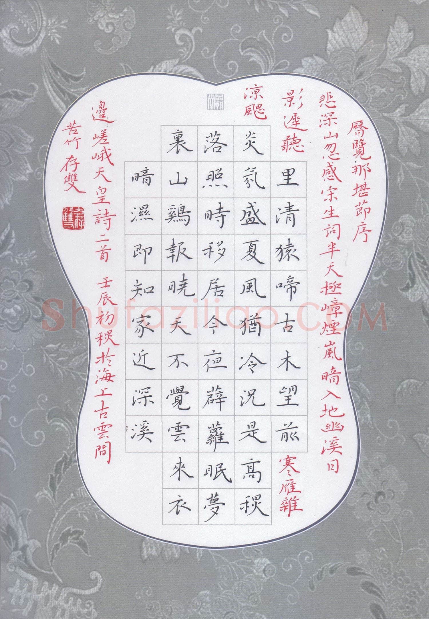 方存双硬笔楷书嵯峨天皇诗二首,方存双硬笔书法作品
