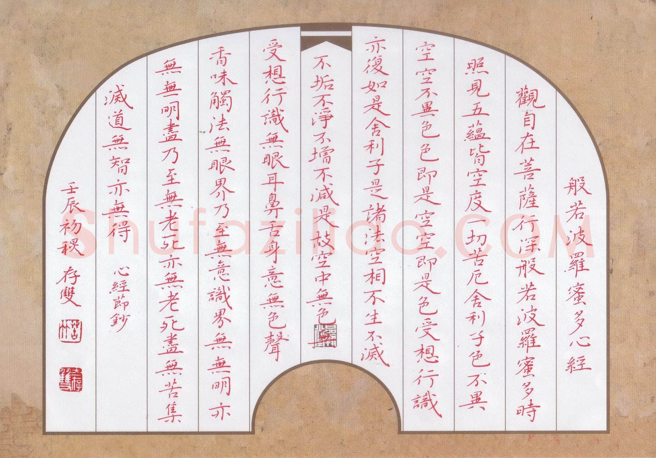 方存双硬笔楷书心经节抄,方存双硬笔书法作品