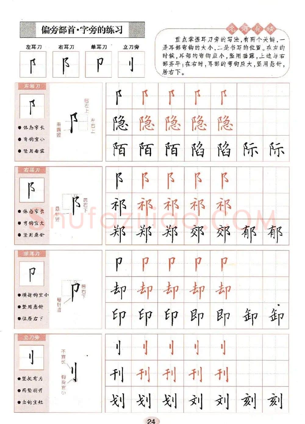 田英章钢笔楷书字帖《无师自通学书法》 | 硬笔书法字帖