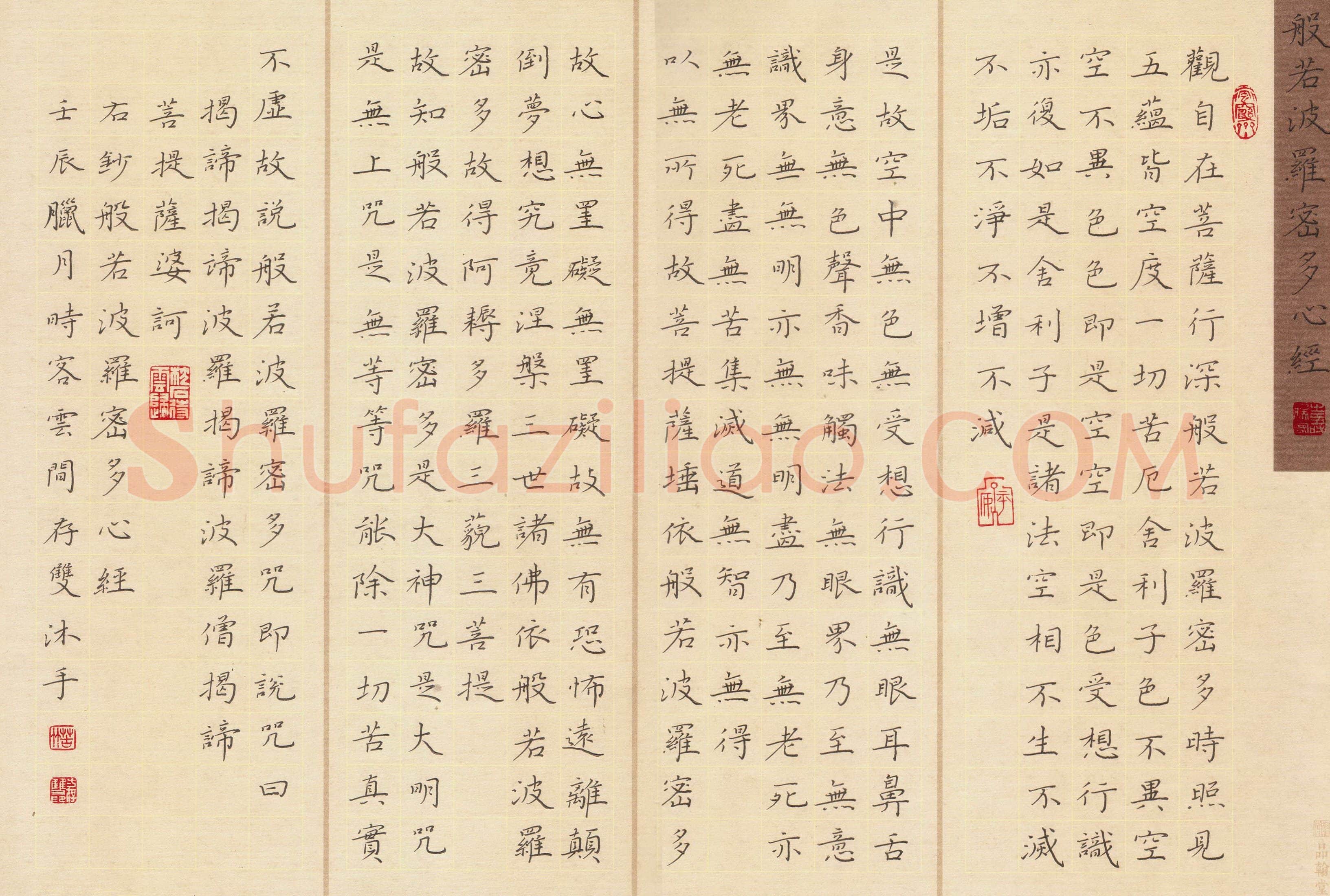 方存双硬笔楷书心经,方存双硬笔书法作品