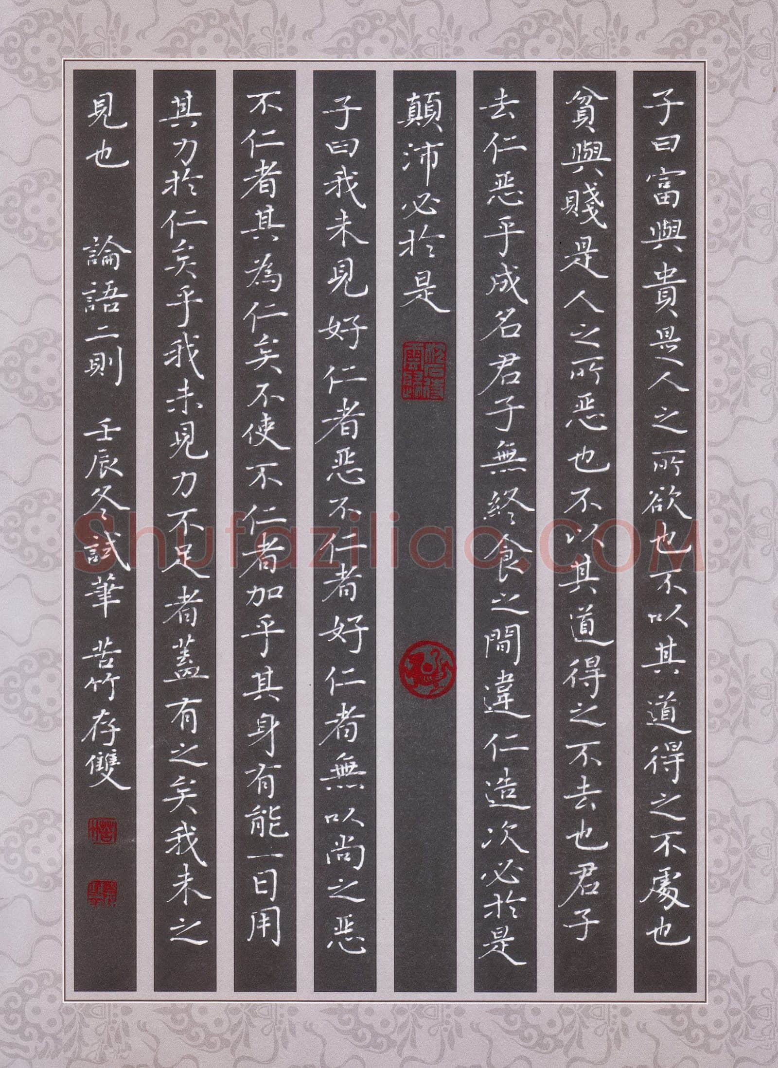 方存双硬笔楷书论语三则,方存双硬笔书法作品