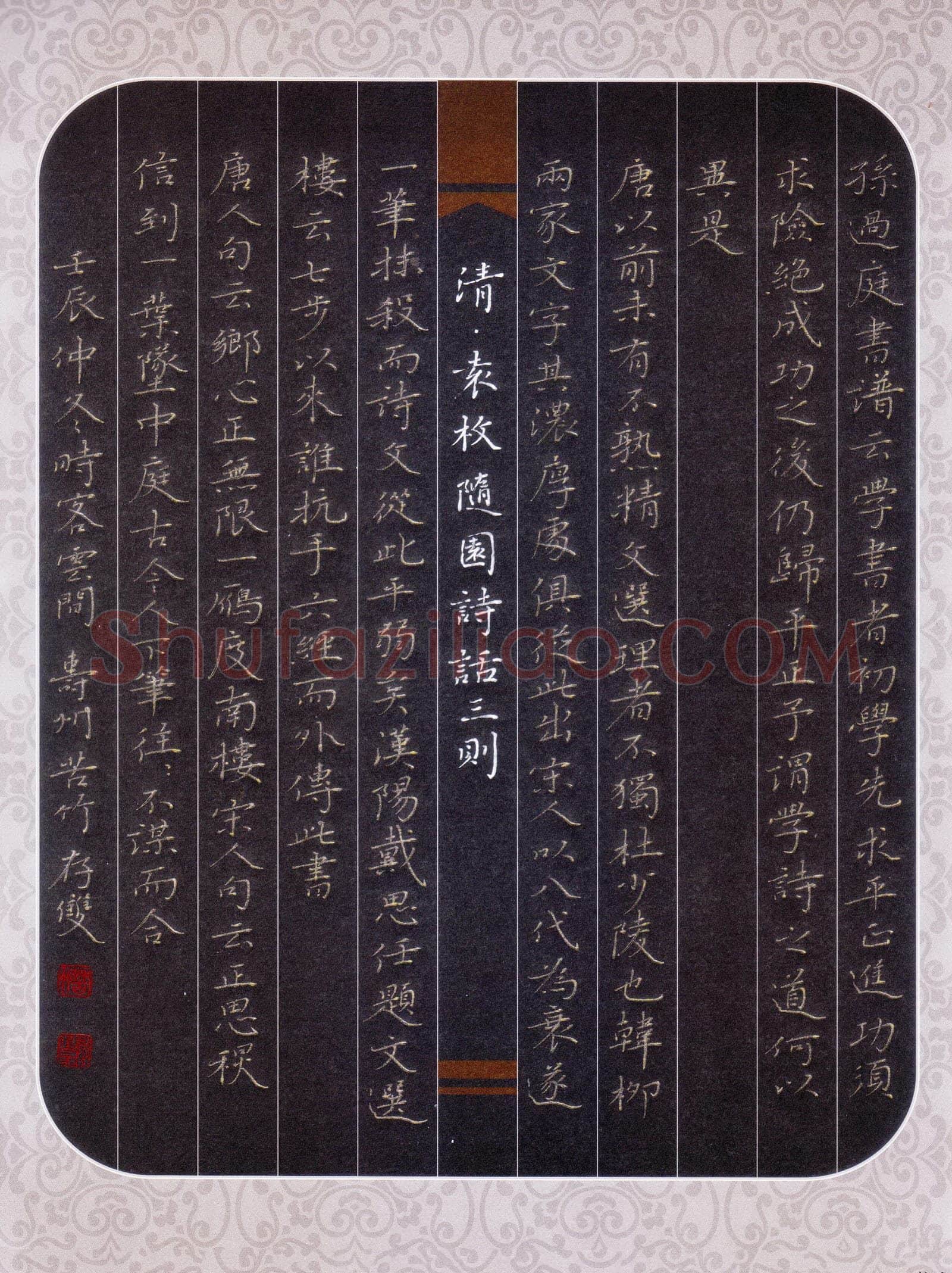 方存双硬笔楷书袁枚随园诗话三则,方存双硬笔书法作品