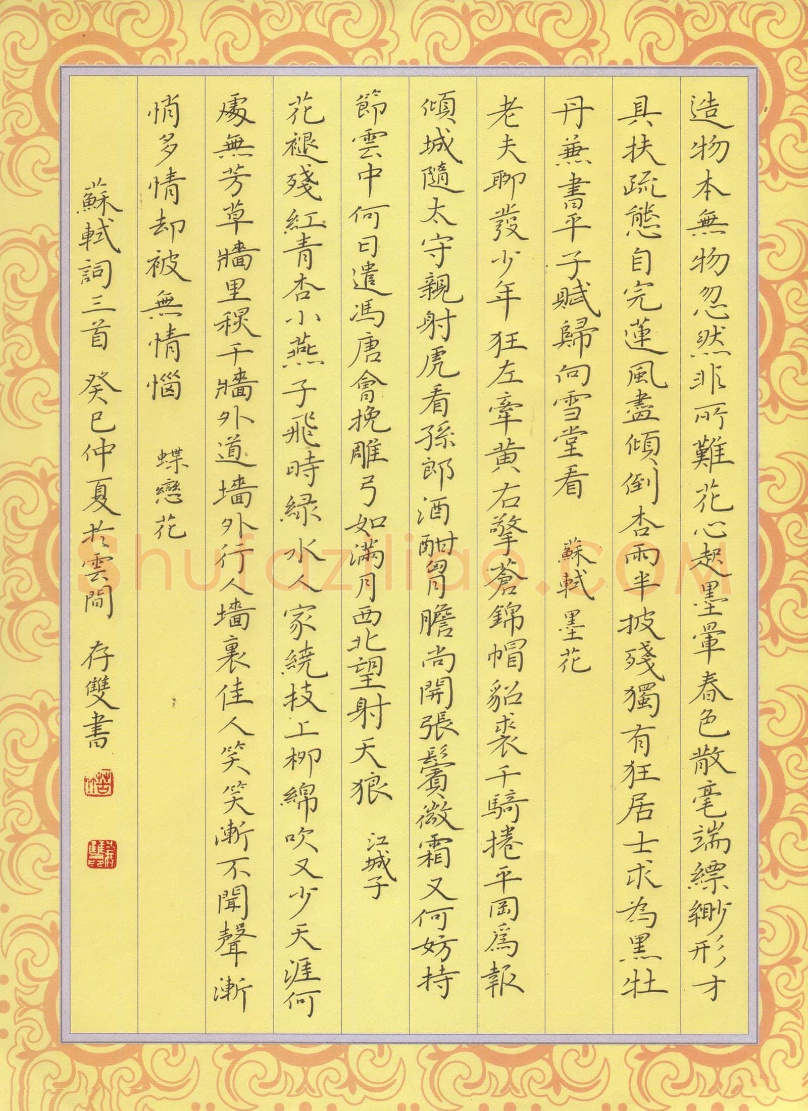 方存双硬笔楷书苏轼词三首,方存双硬笔书法作品