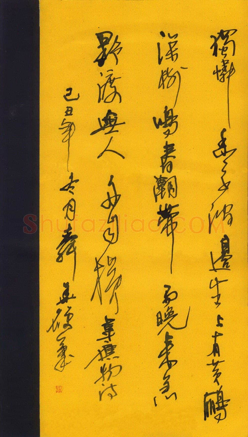 钱舜华硬笔行草韦应物诗一首,钱舜华硬笔书法作品
