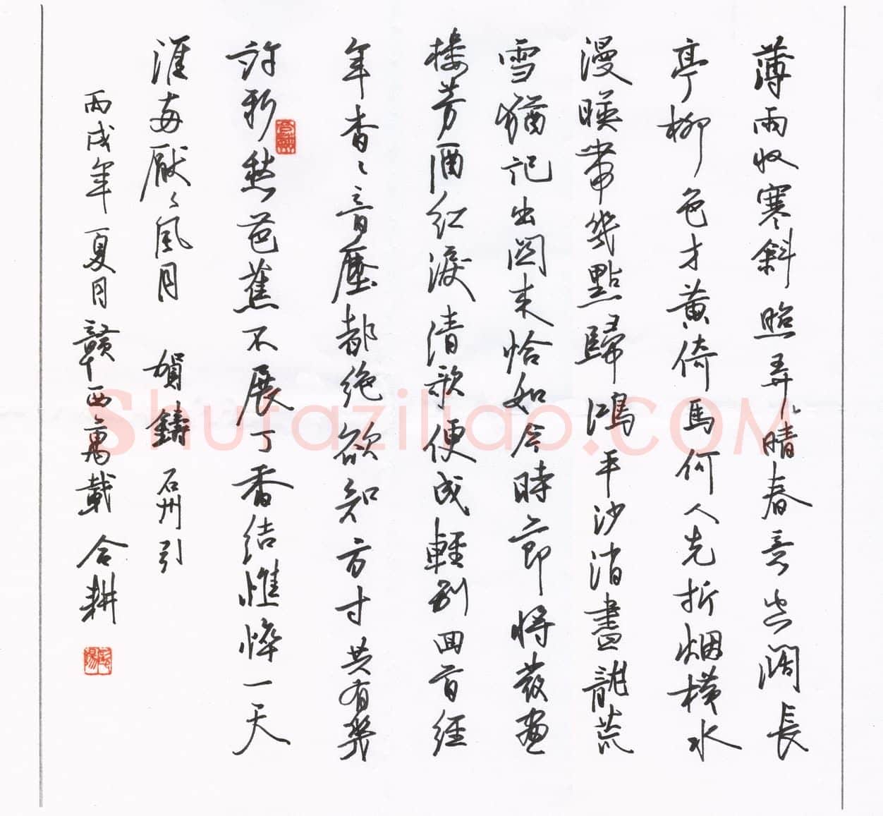 欧阳荷庚硬笔行书贺铸石州引,欧阳荷庚硬笔书法作品