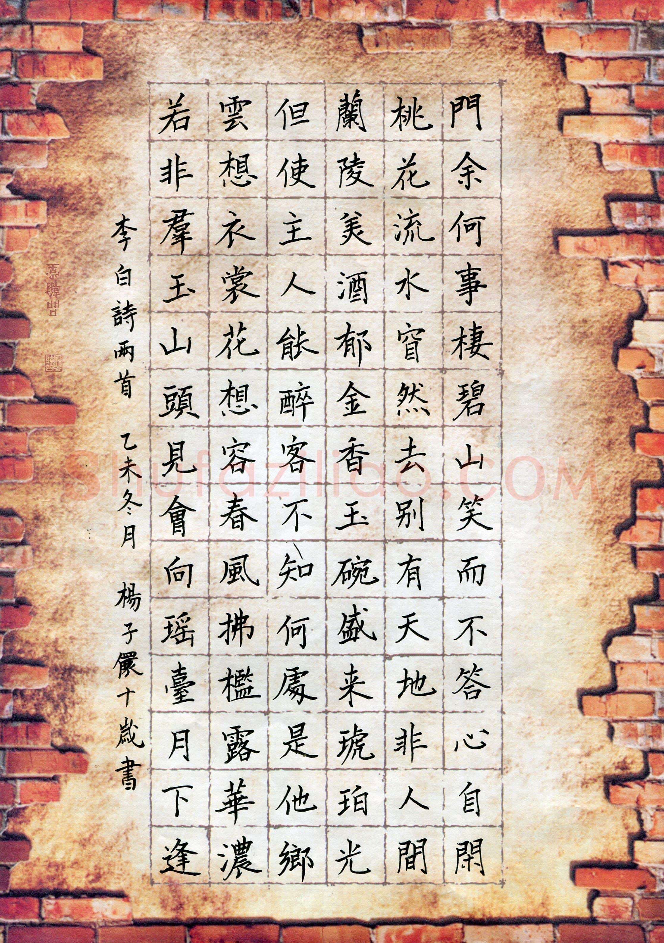 杨子儇(少儿组 10岁)硬笔书法大赛入围作品选登,杨子儇硬笔书法作品