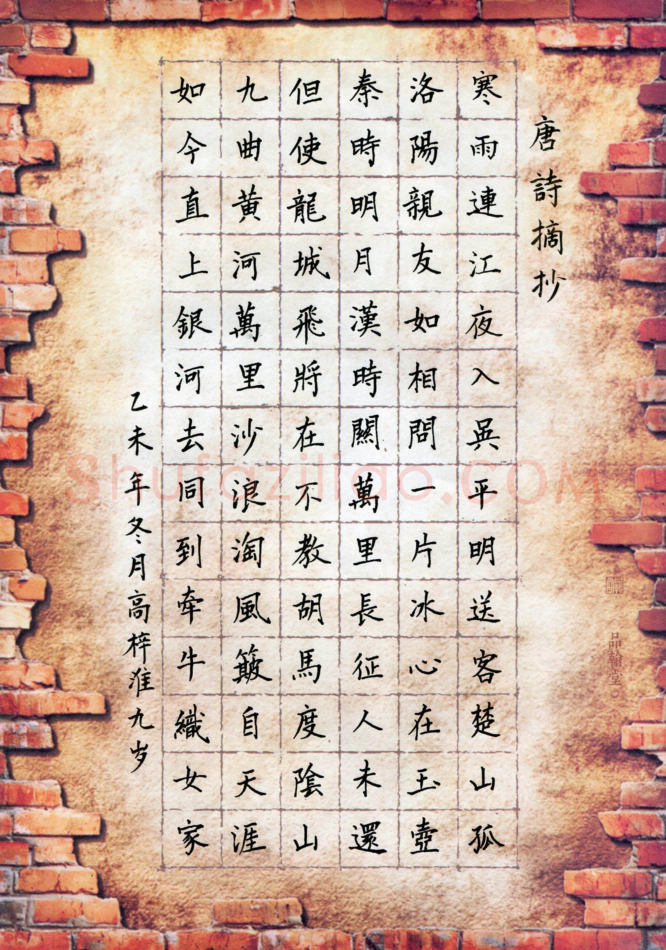 高梓淮(少儿组 9岁)硬笔书法大赛入围作品选登,高梓淮硬笔书法作品