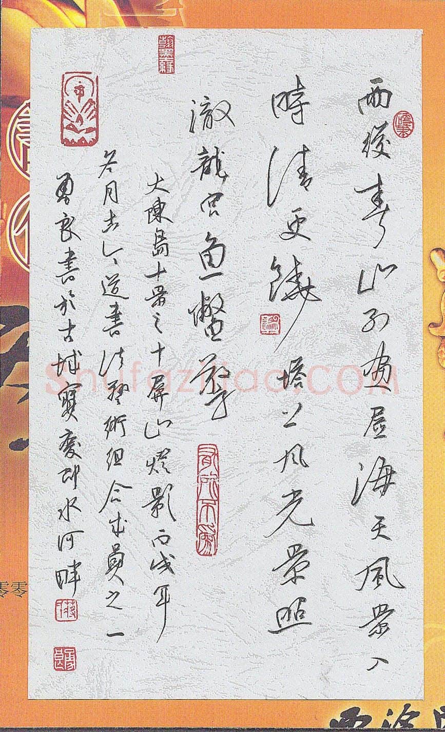 蒋勇良硬笔行书大陈岛十景之屏山灯影,蒋勇良硬笔书法作品