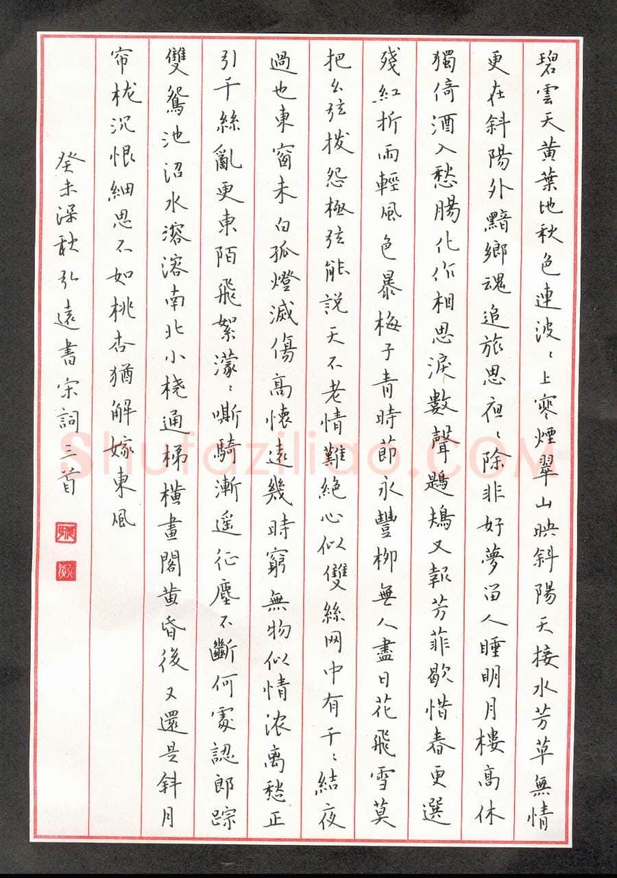 何弘远钢笔楷书宋词三首,何弘远硬笔书法作品