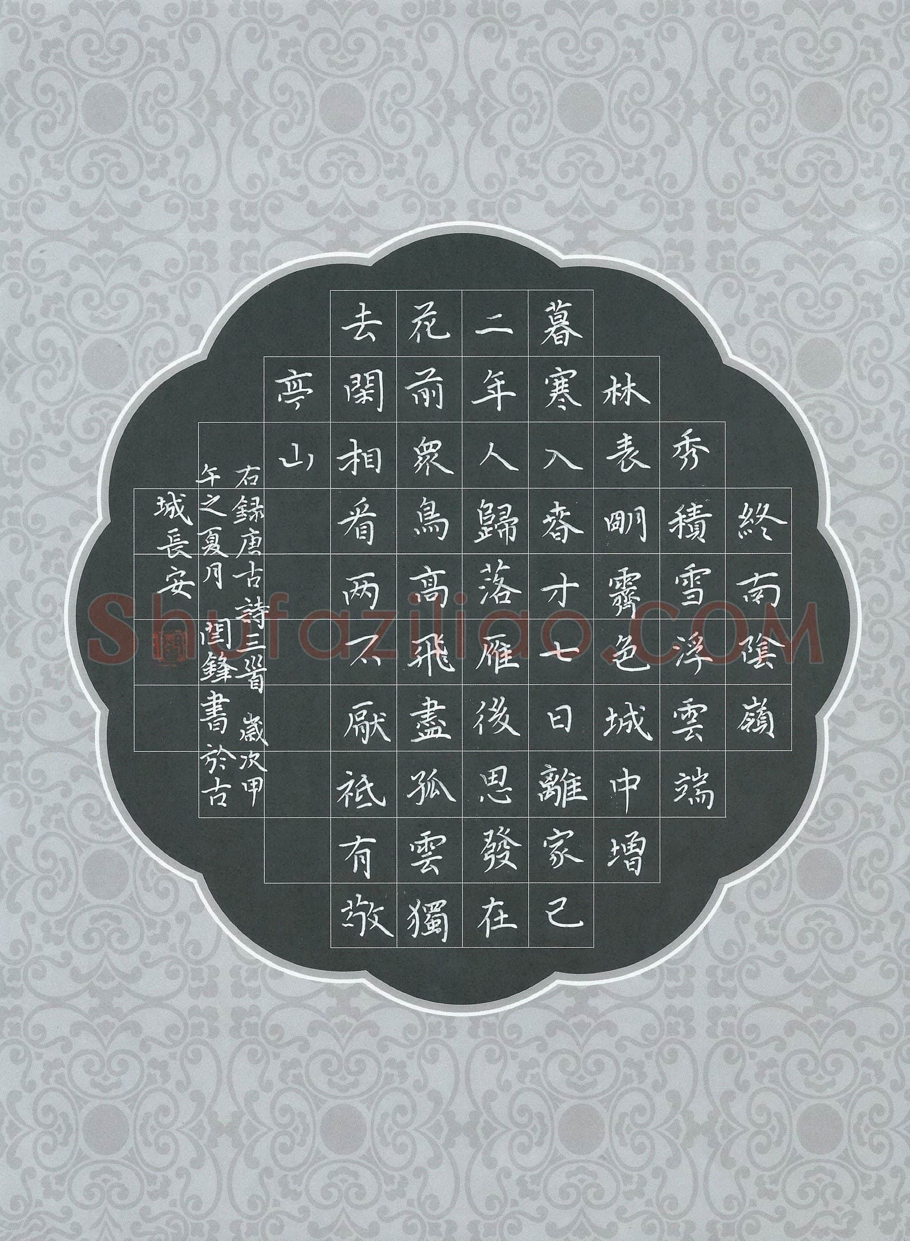 闫锋硬笔楷书古诗三首,闫锋硬笔书法作品