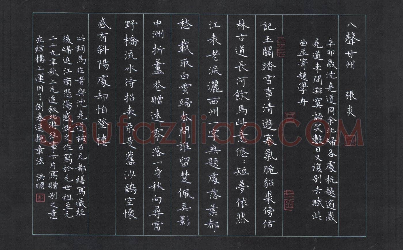 彭洪顺硬笔楷书张炎八声甘州,彭洪顺硬笔书法作品