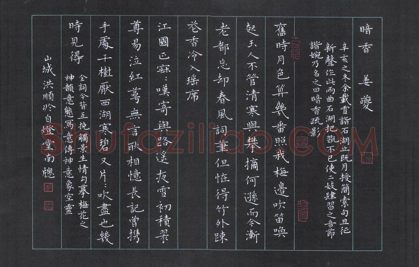彭洪顺硬笔楷书姜夔暗香,彭洪顺硬笔书法作品