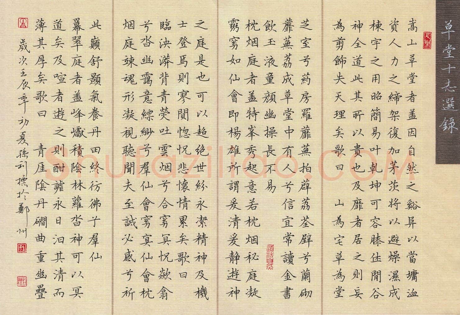 孙利标硬笔楷书草堂十志选录,孙利标硬笔书法作品