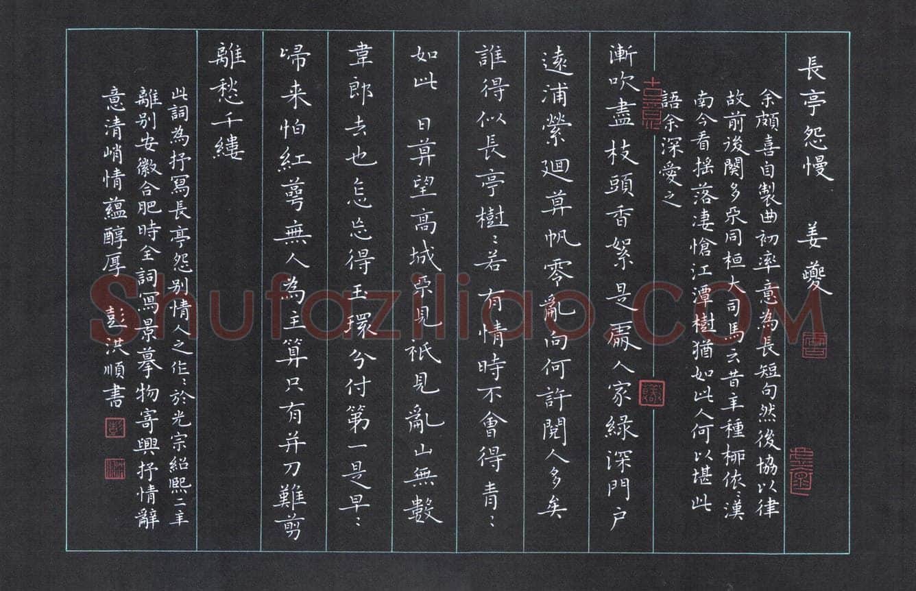 彭洪顺硬笔楷书姜夔长亭怨慢,彭洪顺硬笔书法作品