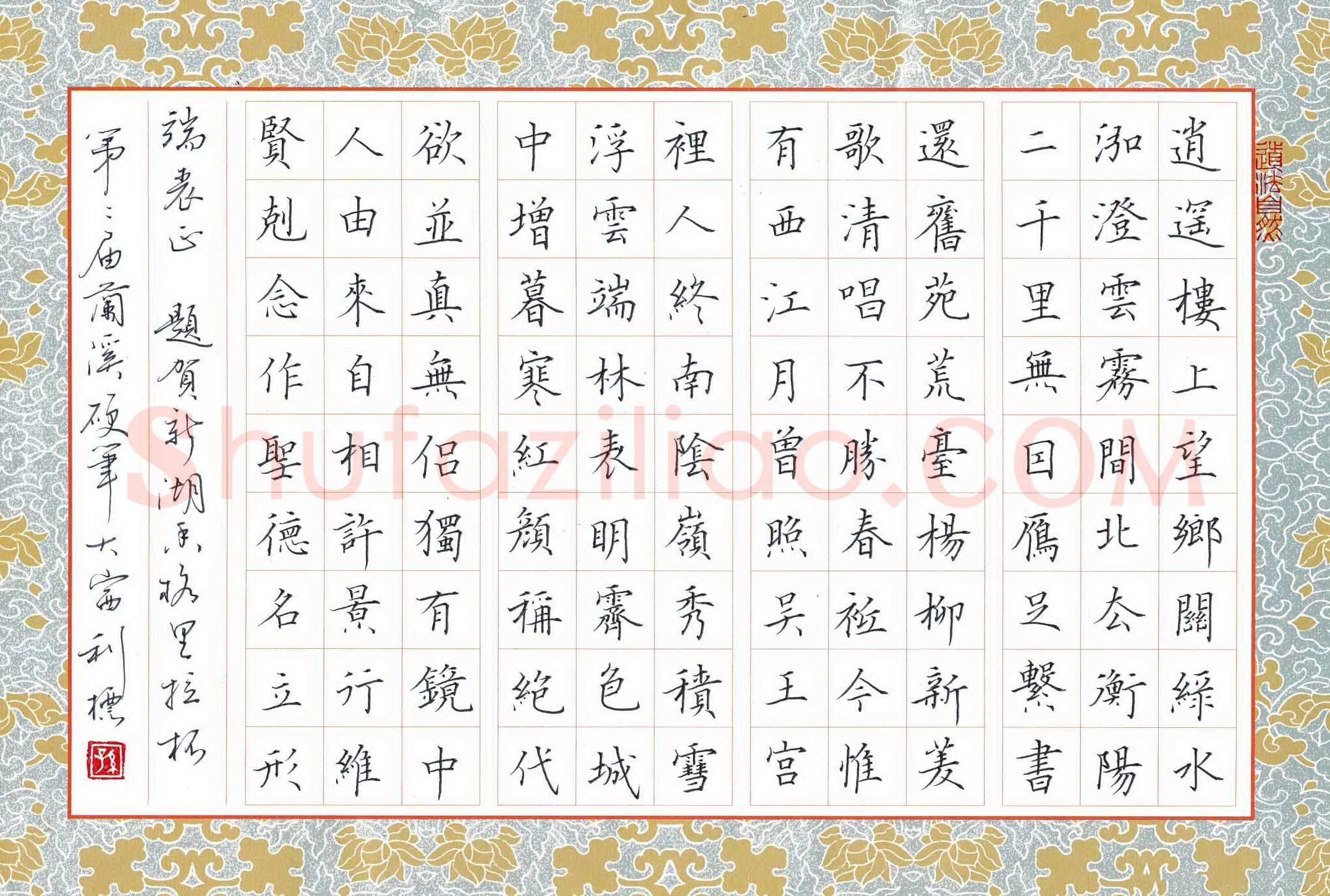 孙利标硬笔楷书唐诗,孙利标硬笔书法作品