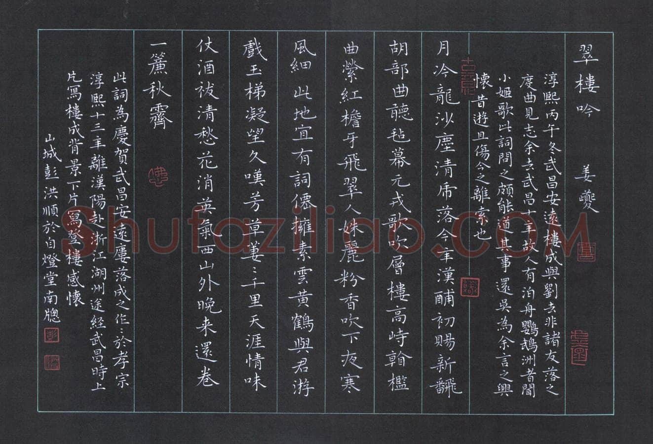 彭洪顺硬笔楷书姜夔翠楼吟,彭洪顺硬笔书法作品