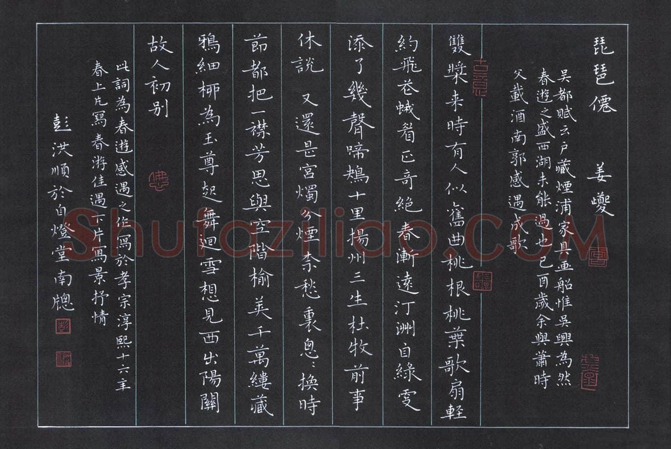 彭洪顺硬笔楷书姜夔琵琶仙,彭洪顺硬笔书法作品