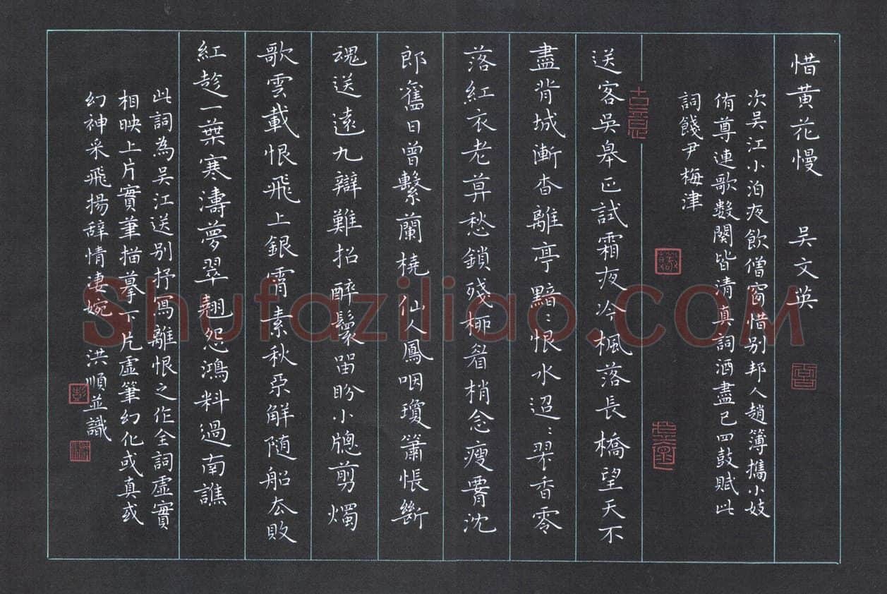 彭洪顺硬笔楷书吴文英惜黄花慢,彭洪顺硬笔书法作品