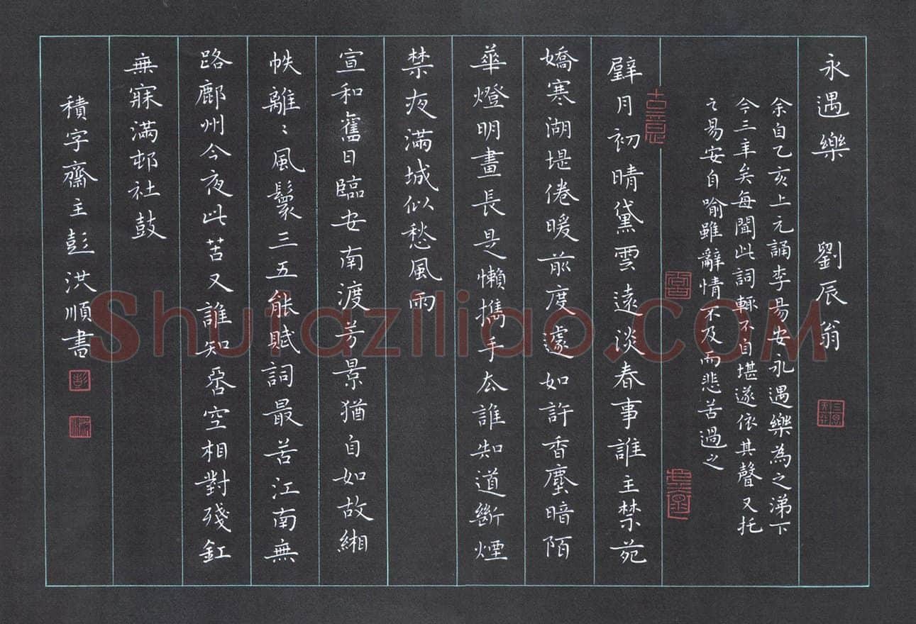 彭洪顺硬笔楷书刘辰翁永遇乐,彭洪顺硬笔书法作品