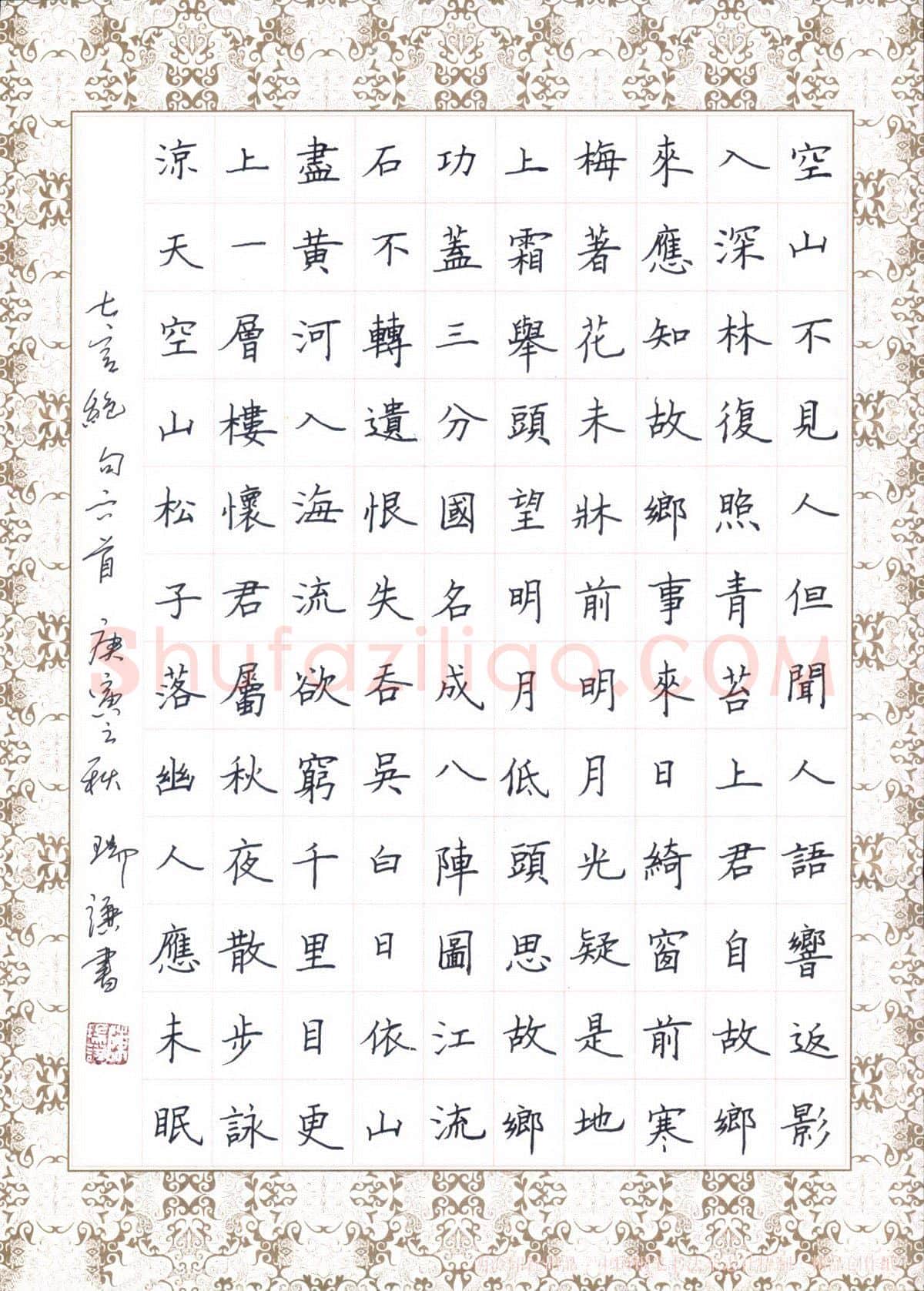 陈瑞谦硬笔楷书七言绝句六首,陈瑞谦硬笔书法作品