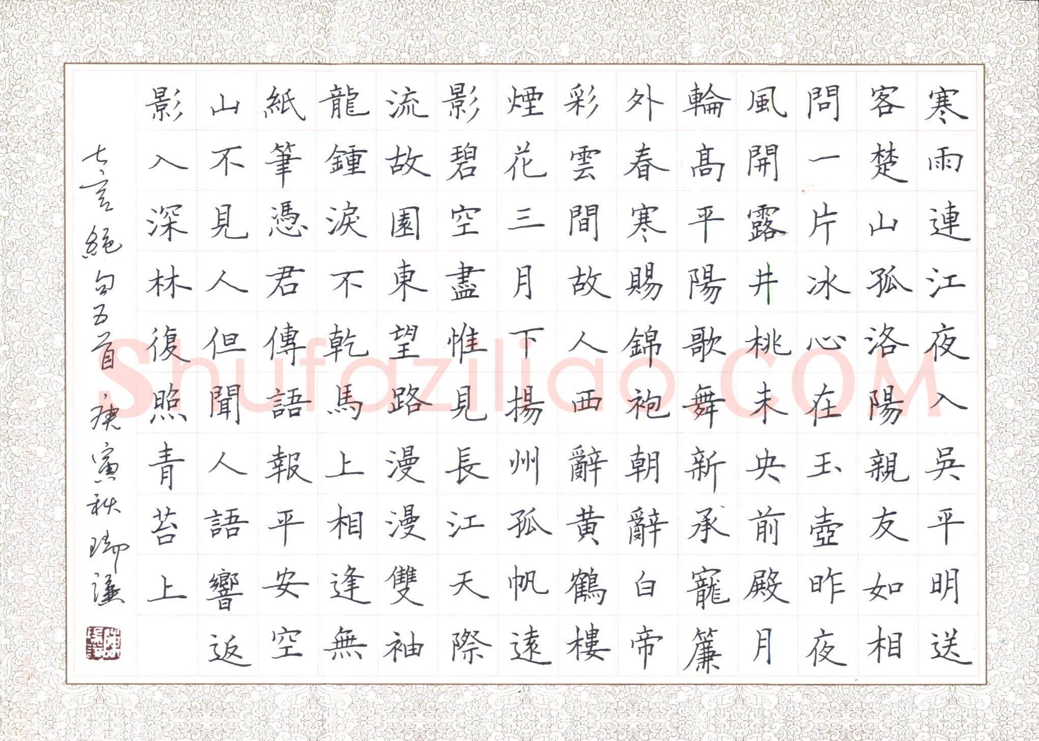 陈瑞谦硬笔楷书七言绝句五首,陈瑞谦硬笔书法作品