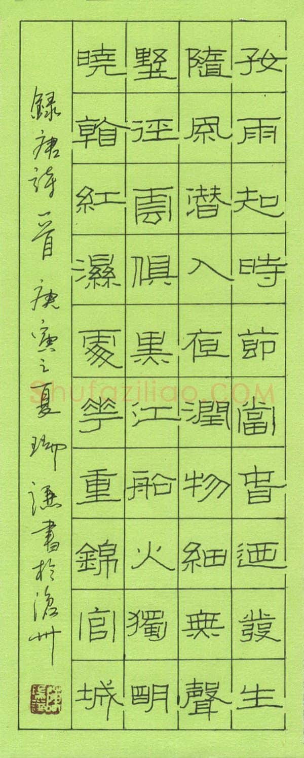 陈瑞谦硬笔楷书唐诗一首,陈瑞谦硬笔书法作品