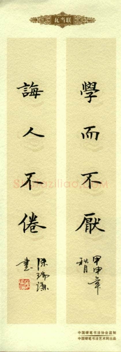 陈瑞谦硬笔楷书论语句,陈瑞谦硬笔书法作品