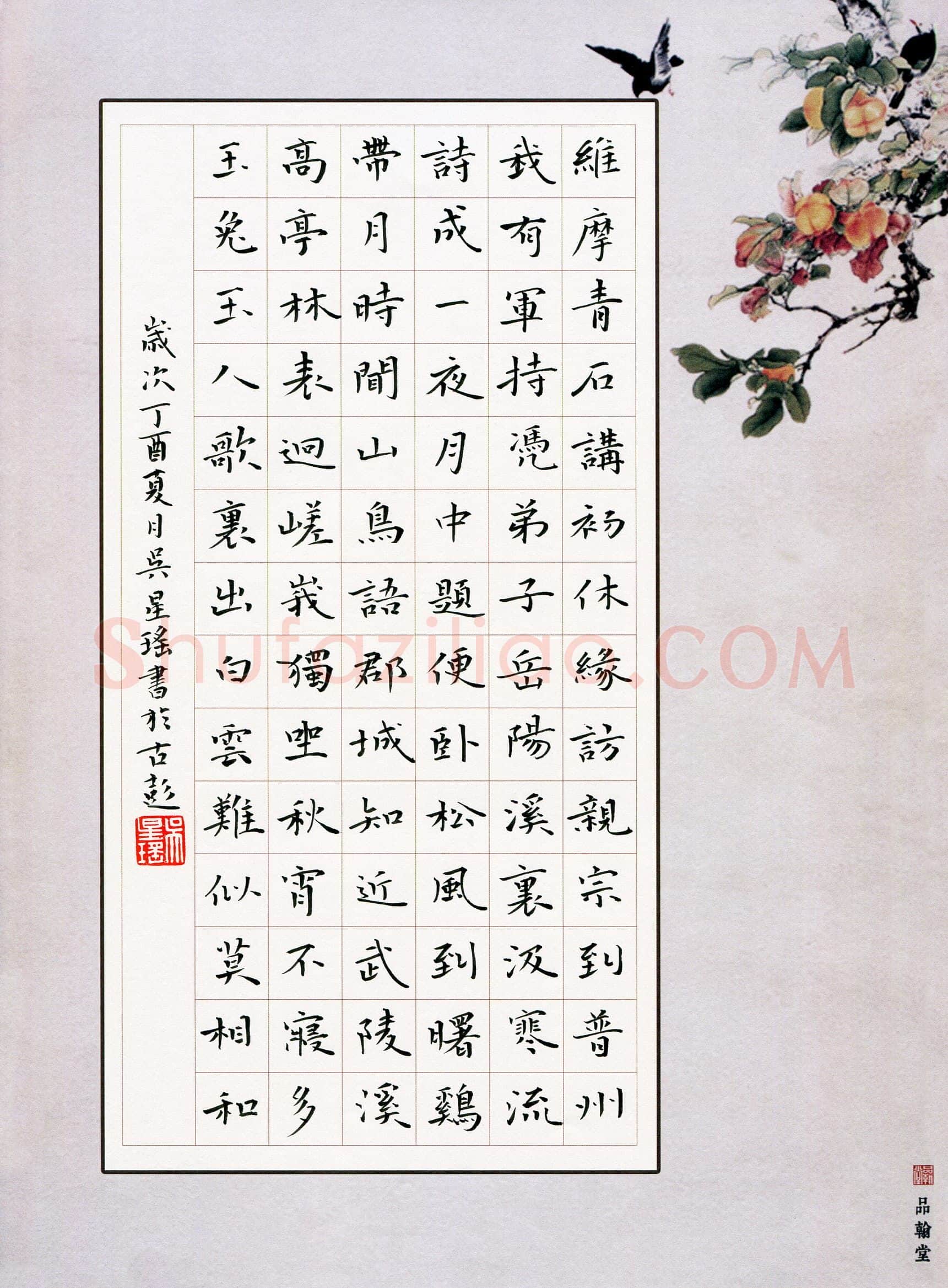 吴星瑶(少儿组 9岁 特等奖)硬笔书法大赛获奖作品,吴星瑶硬笔书法作品