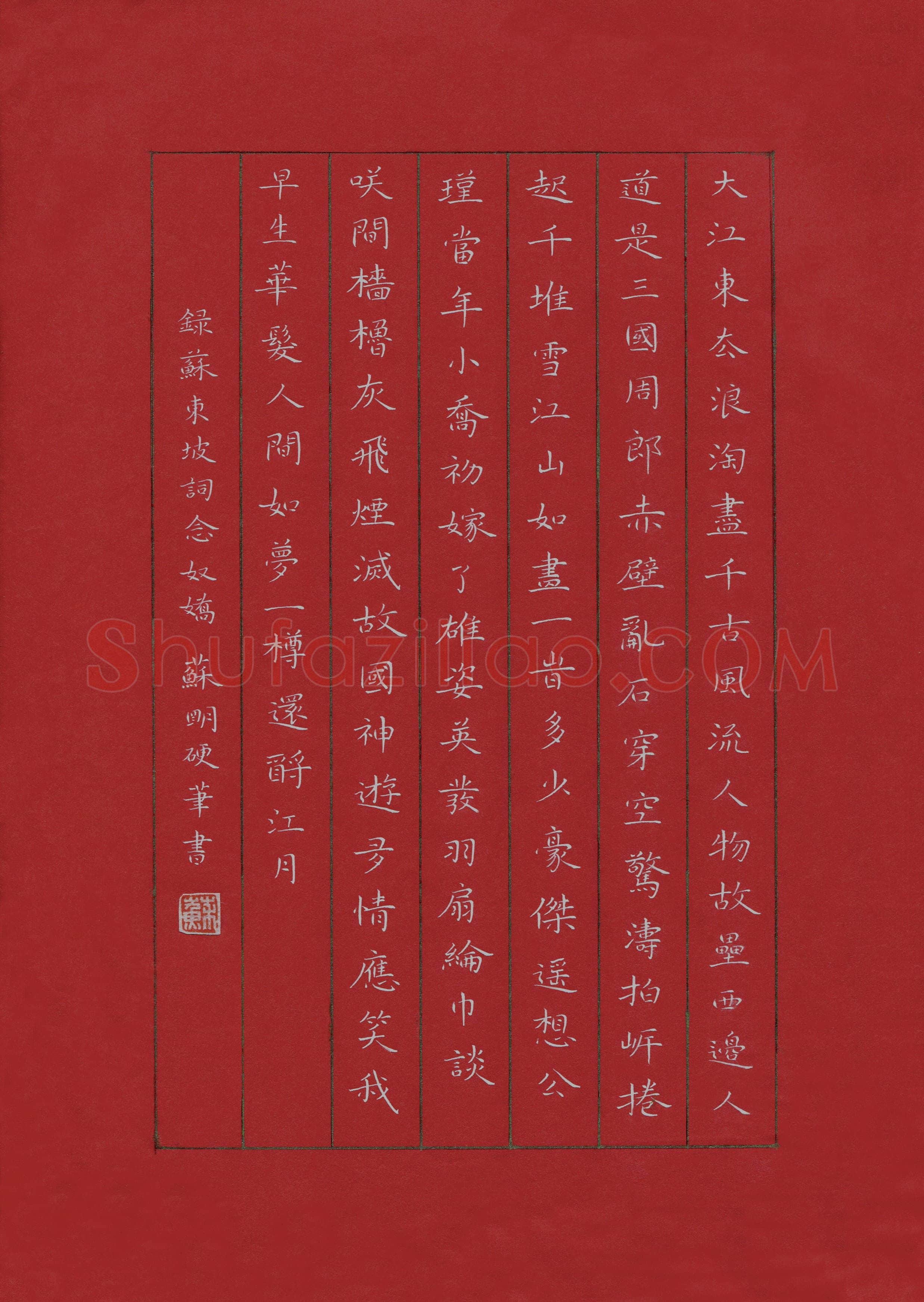 苏明(成人组)硬笔书法大赛入围作品选登,苏明硬笔书法作品