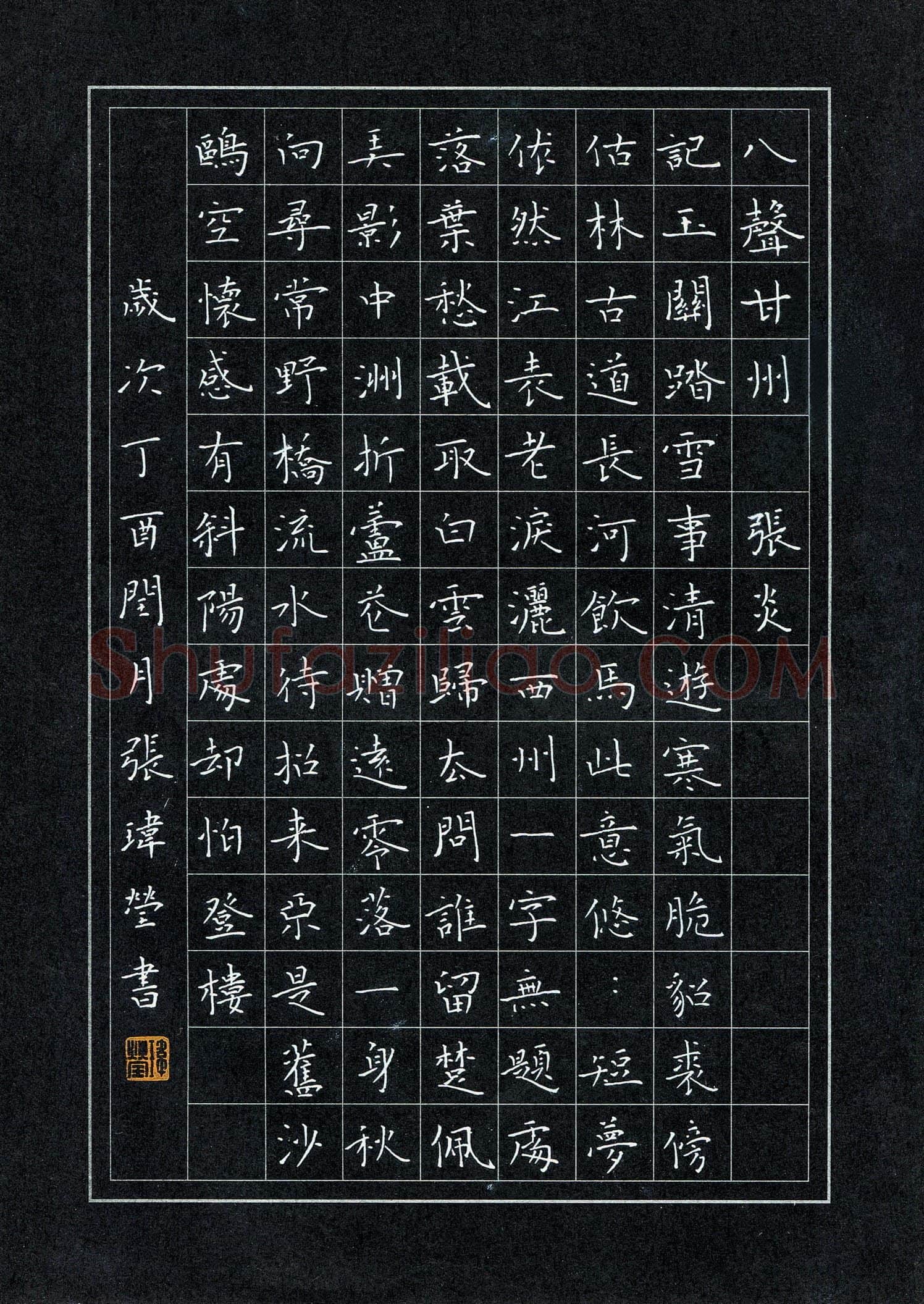 张玮莹(少儿组 10岁 特等奖)硬笔书法大赛获奖作品,张玮莹硬笔书法作品