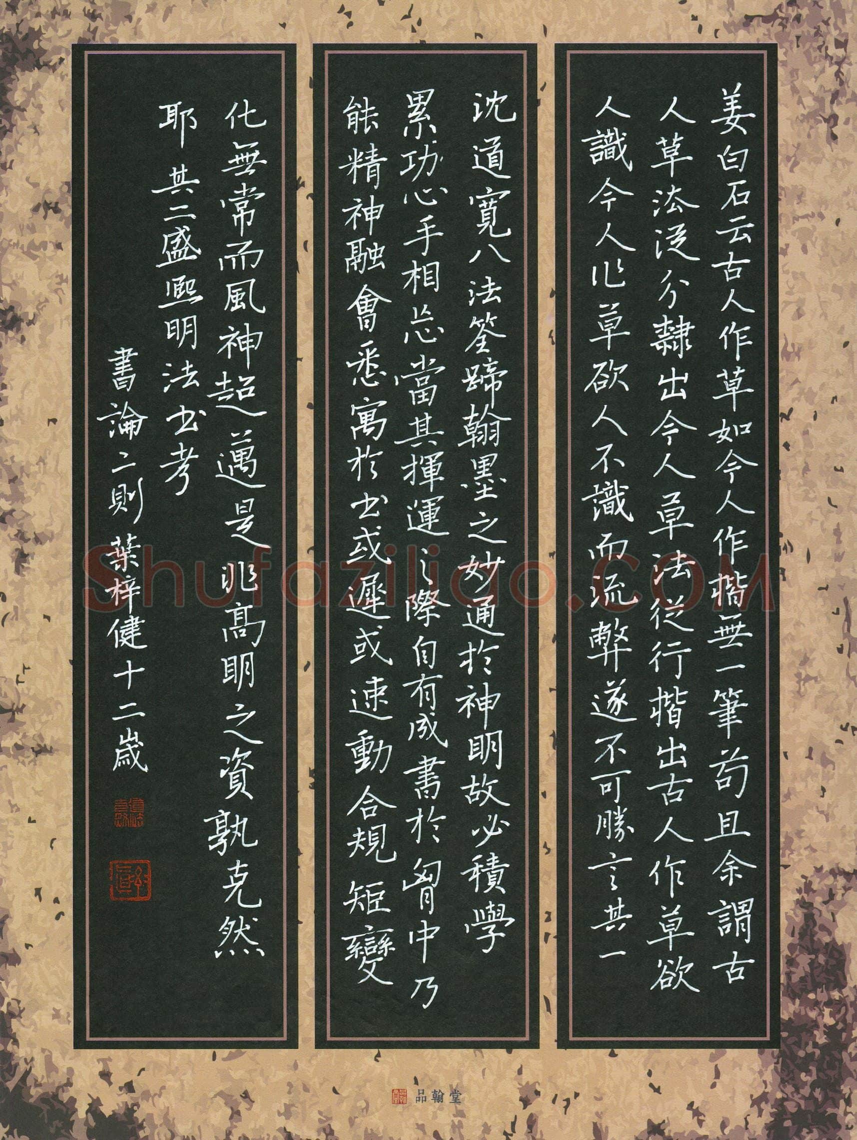 叶梓健(少儿组 12岁)硬笔书法大赛入围作品选登,叶梓健硬笔书法作品