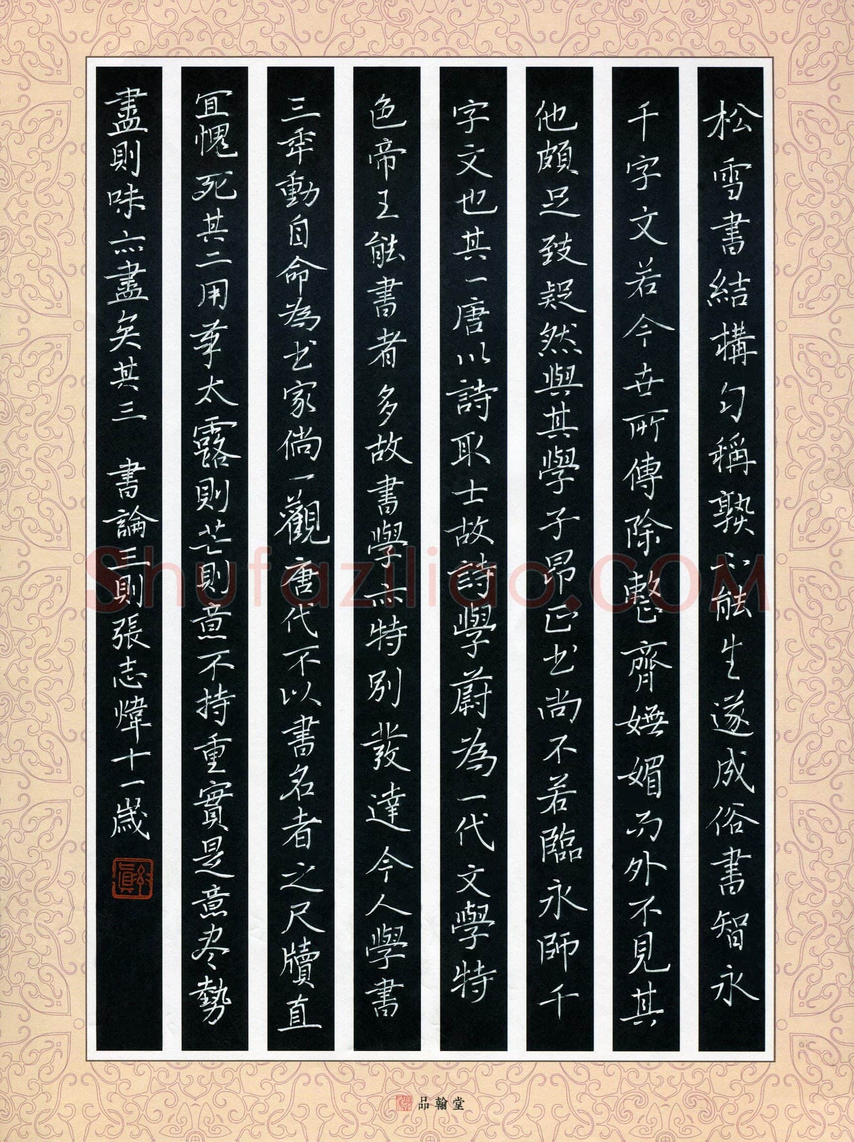 张志炜(少儿组 11岁)硬笔书法大赛入围作品选登,张志炜硬笔书法作品