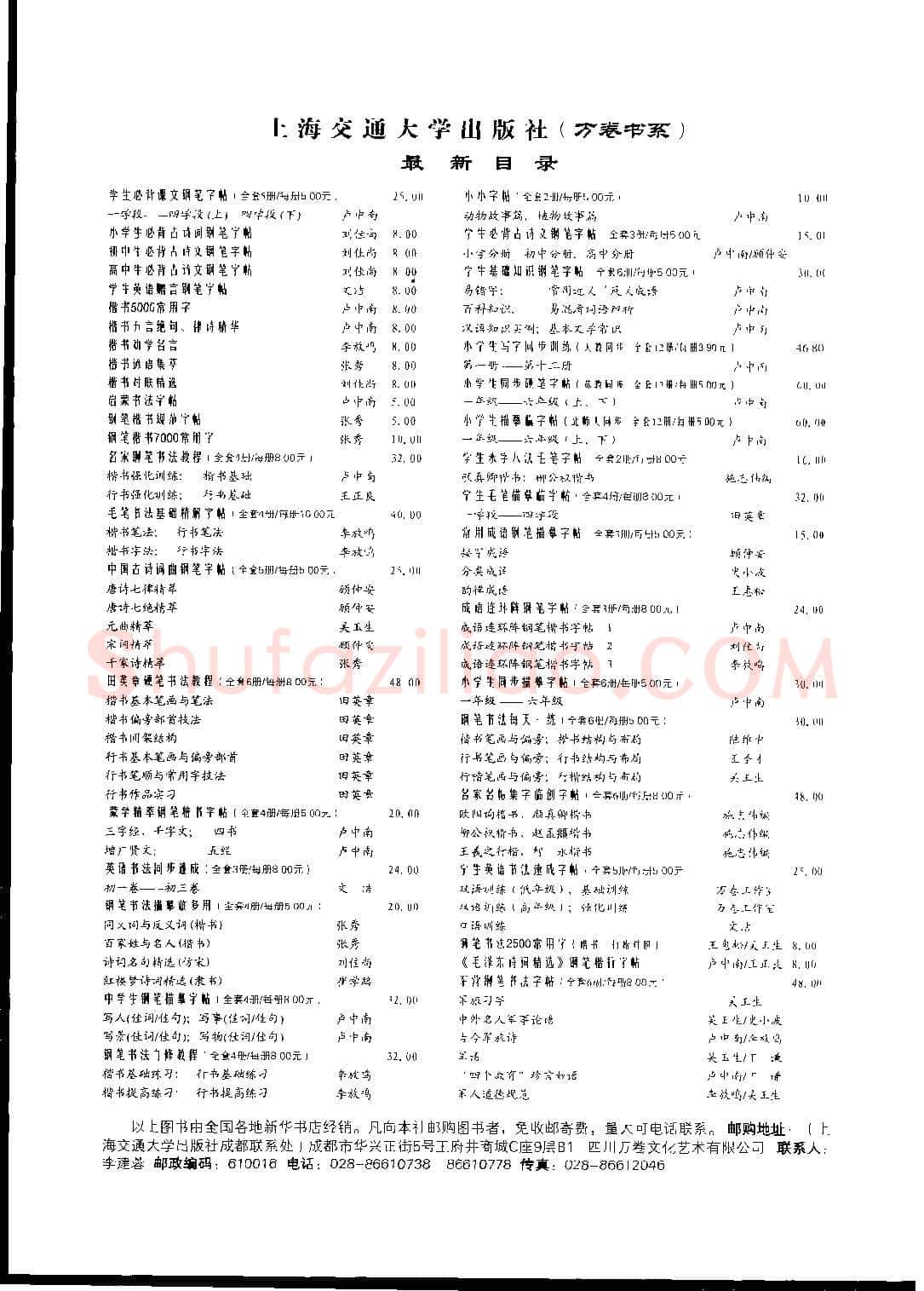 沈鸿根硬笔硬笔字帖,摘自沈鸿根 名家钢笔书法实用教程行草字帖
