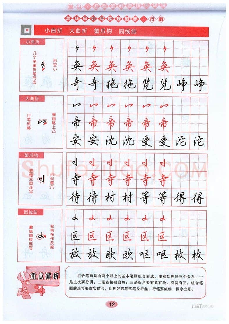 吴玉生硬笔硬笔字帖,摘自吴玉生《怎样写好写快规范字》行楷字帖