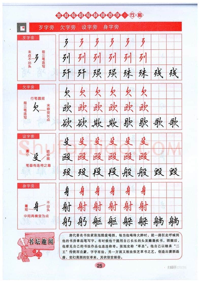 吴玉生硬笔硬笔字帖,摘自吴玉生《怎样写好写快规范字》行楷字帖