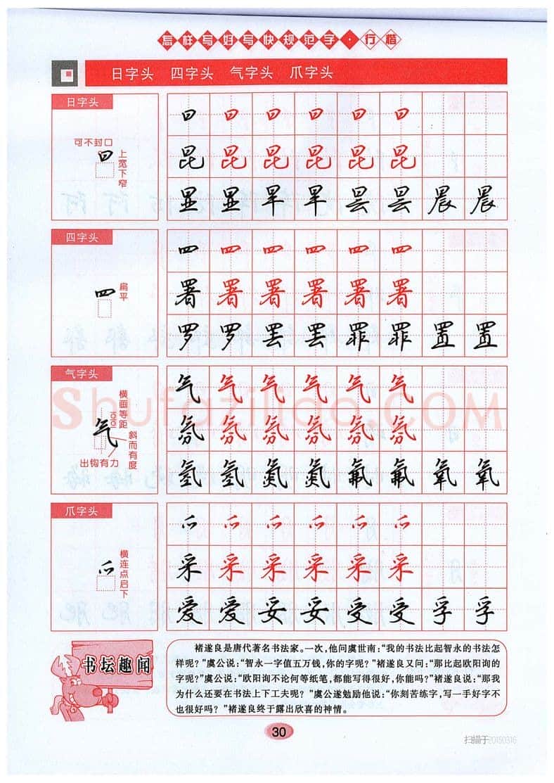 吴玉生硬笔硬笔字帖,摘自吴玉生《怎样写好写快规范字》行楷字帖