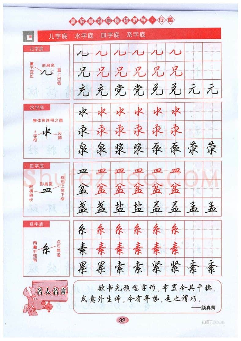 吴玉生硬笔硬笔字帖,摘自吴玉生《怎样写好写快规范字》行楷字帖