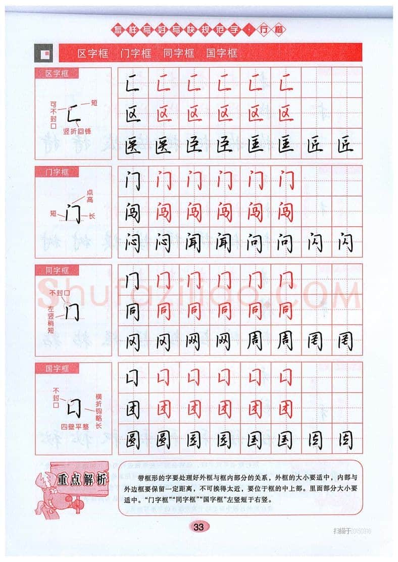 吴玉生硬笔硬笔字帖,摘自吴玉生《怎样写好写快规范字》行楷字帖