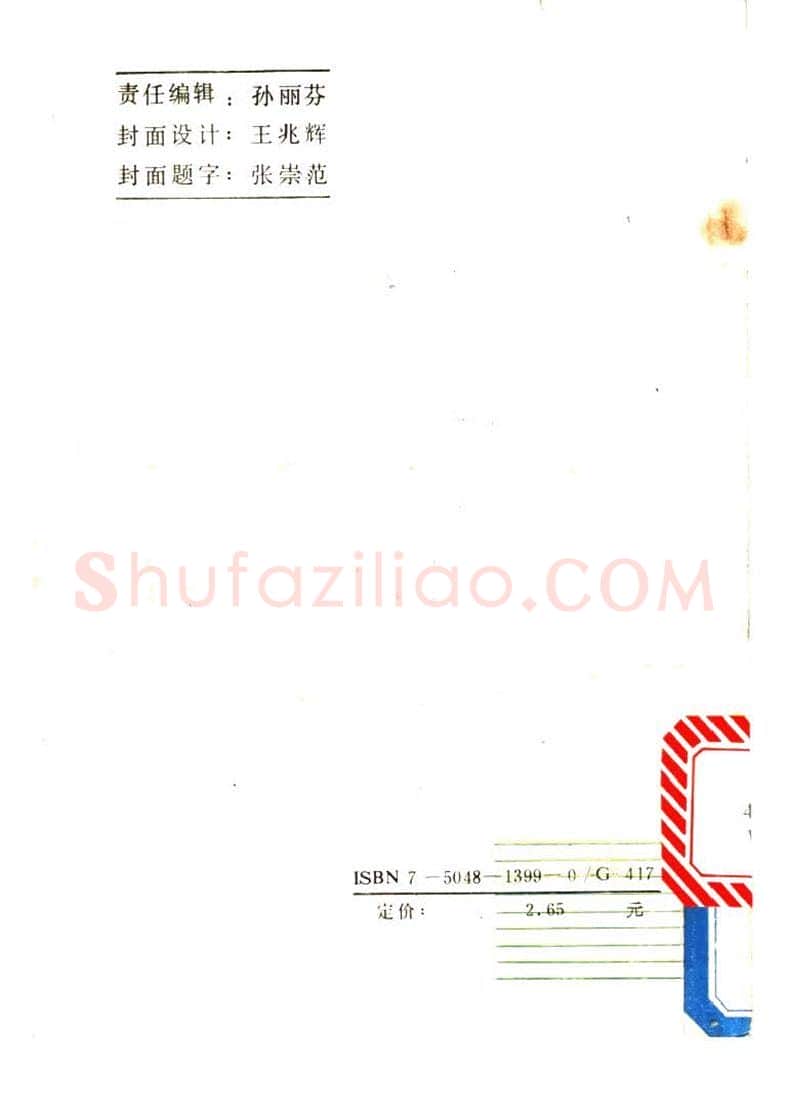 吴玉生硬笔硬笔字帖,摘自吴玉生《优秀歌词钢笔字帖》