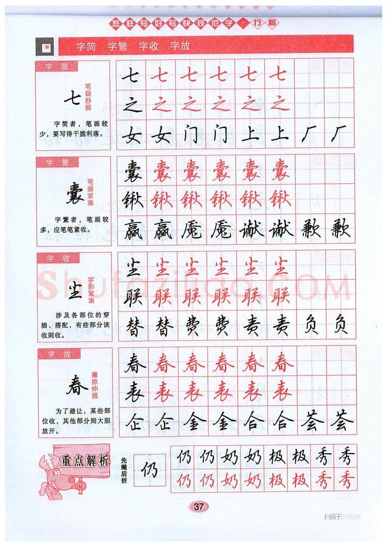 吴玉生硬笔硬笔字帖,摘自吴玉生《怎样写好写快规范字》行楷字帖