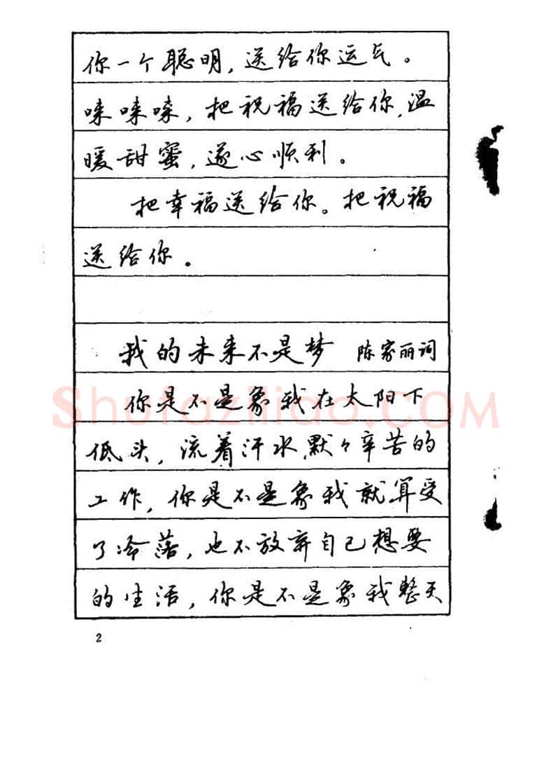 吴玉生硬笔硬笔字帖,摘自吴玉生《优秀歌词钢笔字帖》