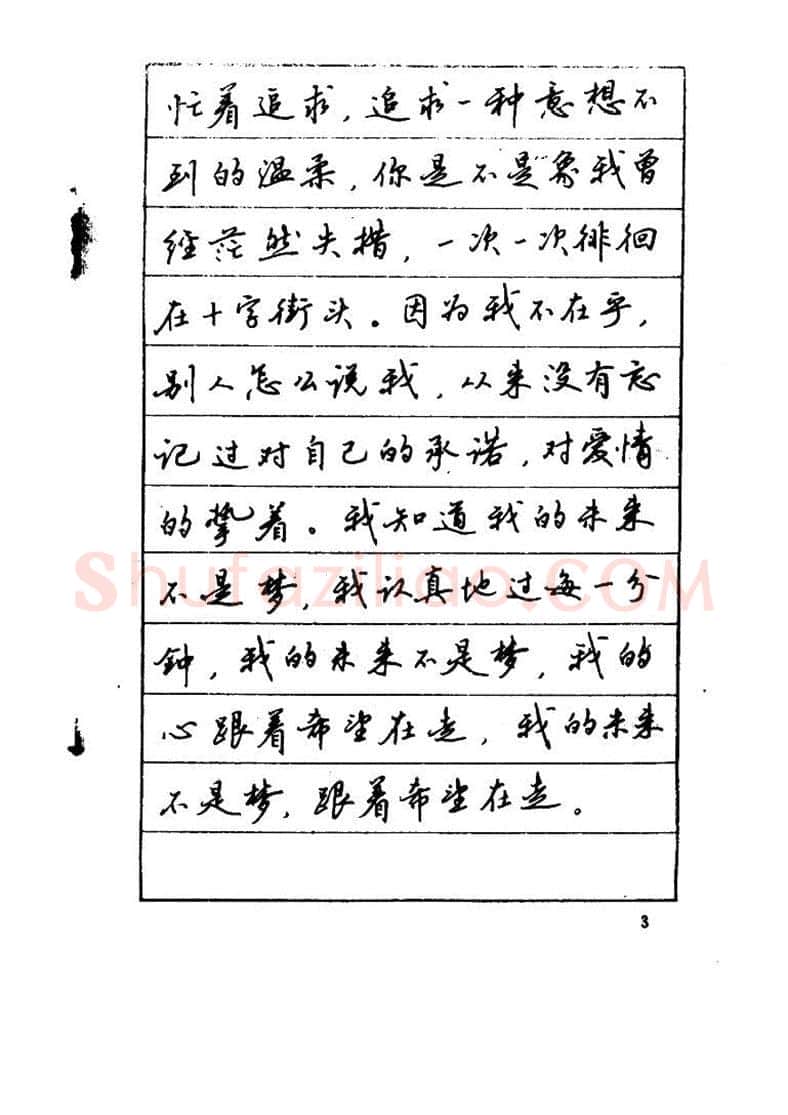 吴玉生硬笔硬笔字帖,摘自吴玉生《优秀歌词钢笔字帖》