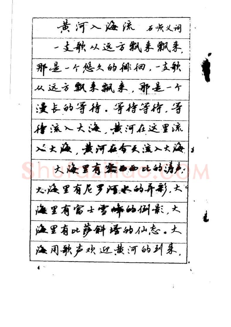 吴玉生硬笔硬笔字帖,摘自吴玉生《优秀歌词钢笔字帖》