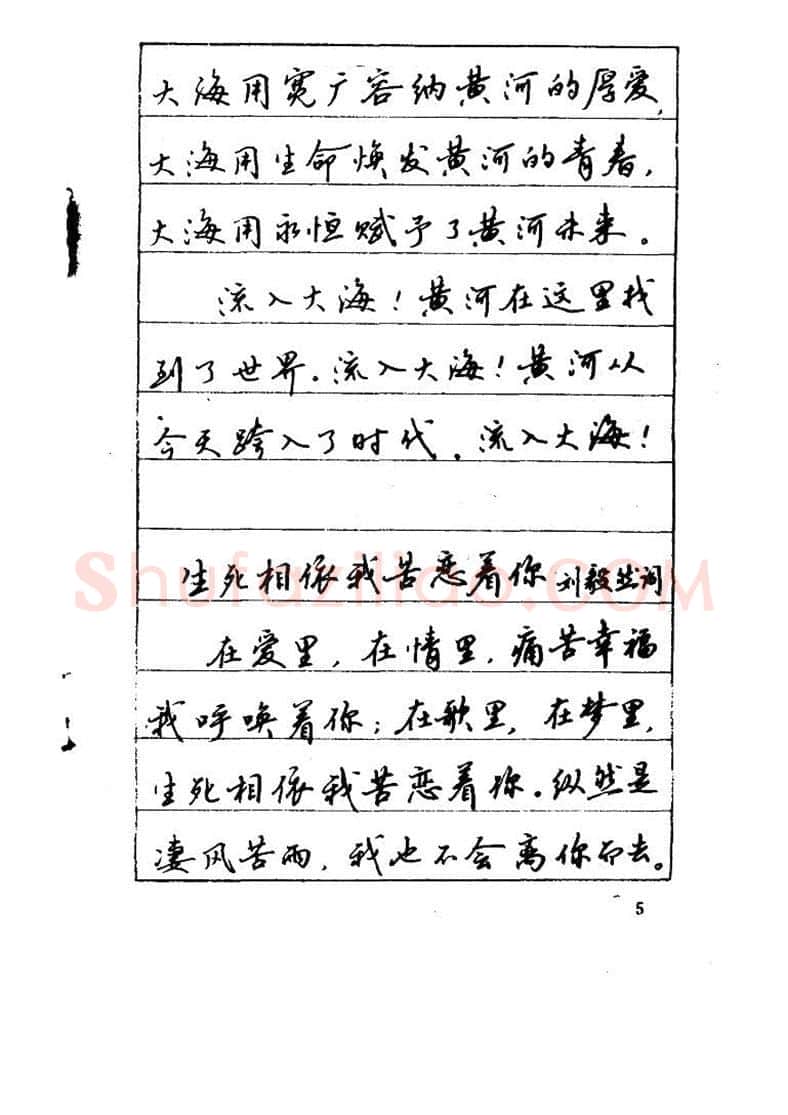 吴玉生硬笔硬笔字帖,摘自吴玉生《优秀歌词钢笔字帖》
