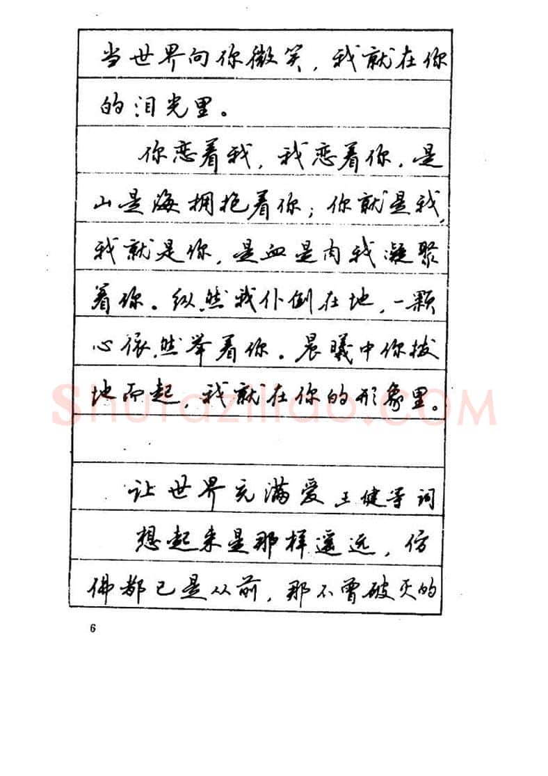 吴玉生硬笔硬笔字帖,摘自吴玉生《优秀歌词钢笔字帖》