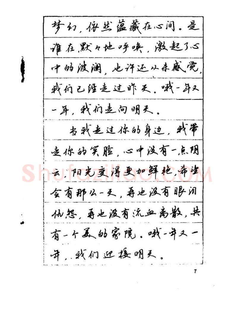 吴玉生硬笔硬笔字帖,摘自吴玉生《优秀歌词钢笔字帖》