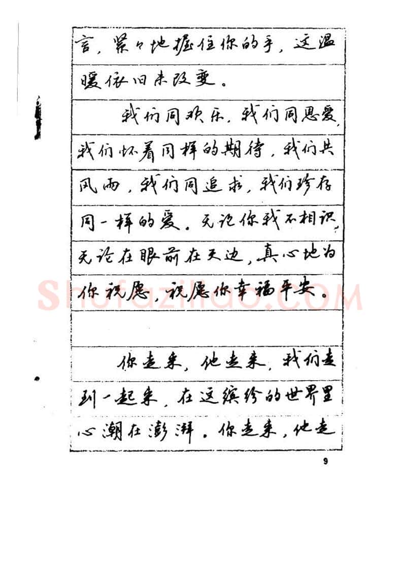 吴玉生硬笔硬笔字帖,摘自吴玉生《优秀歌词钢笔字帖》